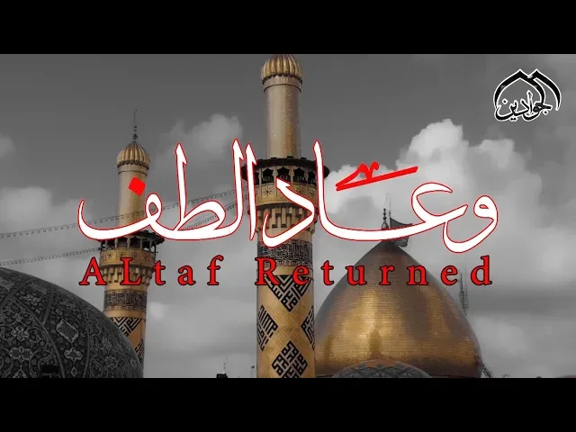 ⁣اوبريت وعاد الطف  - أنتاج #قناة_الجوادين