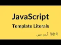 JavaScript Template Literals
