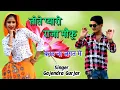 Lagu तोते प्यारो राजा मोकू कोउ ना जगत मे || Tote Pyaro Raja Moku Kou Na Jagat Me|| Singer Gajendra Gurjar