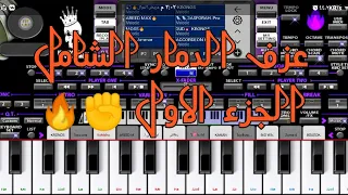 مزمار الدمار الشامل هنستحظ ونطلع علا المريخ MeEMoo MaSR ORG ANDROID 