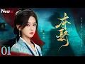 Download Lagu [Special Edition]Stolen Love 01丨The general returns victorious and reclaims his beloved wife