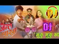 Download Lagu Muku Muku Mya || Jante Bakhro movie song dj mix || nepali dj || viral dj 2082 dj raman