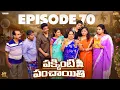 Lagu పక్కింటి పంచాయితీ  || Family Bandi Telugu Web Series || Episode 70 || Hara srinivas || Chill Stories