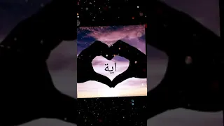 أغنية على إسم آية 