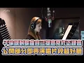 Download Lagu TWICE子瑜錄製歌曲自己提意見修正錄音 公開部分即興演唱片段超好聽| [K-潮流]