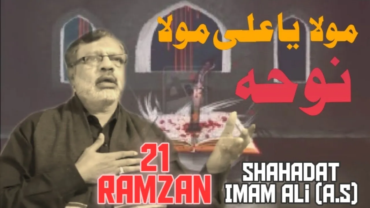 21 ramzan| shahadat imam ali (A.S)|Noha maula ya ali maula| By abid husain abid nagpur
