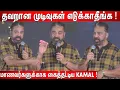 போடா முட்டாள்னு ! Kamal🔥 Superb Interaction With Students | Kamal Haasan Mass Speech