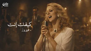 fairuz kifak inta jazz soul reimagining the arab soul sessions