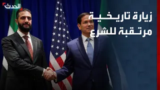 الرئيس السوري يستعد لـ زيارة تاريخية إلى واشنطن 