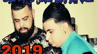 الشاب بيلو وتيبو بلعباس جيبوا لاقمي من النخلة 