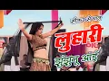 सीकर स म चाल लुहारी झुंझुनूं आई ! Luhari Parniya N Bechyayi Marwadi Song 2025 ! Neelam Shekhawati