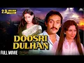 Lagu Doosri Dulhan (1983) || Shabana Azmi, Sharmila Tagore || Bollywood Hindi Full Movie
