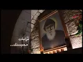 Hadi Daou - Trabat Mahbastak [Official Video] (2021) / هادي ضو - ترابات محبستك (ترنيمة للقديس شربل)
