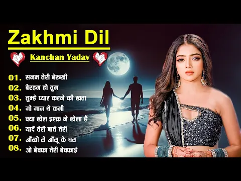 Download MP3 Sad Songs 🥀💔berahem ho tum { बेरहम हो तुम }Kanchan Yadav.😭💘Heart Touching Sad Ghazals