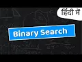 Binary Search implementation using Python competitive programming using python in Hindi