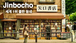the coolest neighborhood in the world 1 day jinbocho tokyo guide bondy curry u0026 chainsaw man 