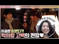 Lagu [비하인드 메이킹] 정해인x채수빈 몽글몽글 설렘주의보♥ (+ 장혜진 배우 특별출연까지) | 반의반 A piece of your mind EP.5