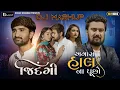 Download Lagu Zindagi || Amara Hal Na Puchho || Mashup || Sagardan Gaghvi \u0026 Pareshdan Gaghvi || Dj Irfan