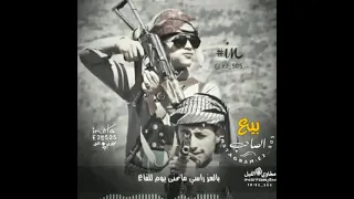 من باع صاحب بايجي يوم يبتاع كلمات الشاعرابورعدالقادري القيفي اداشبل يحصب جديد٢٠٢١ دندنها