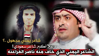 شاعر يمني مجهول ـ يلقن اكبر شاعر سعودي درس لن ينساه طوال حياته وشاعر يمني آخر يمسح به الارض 