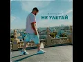 Ne Uletay