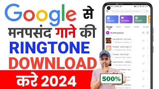 Download 📥 Ringtone Download Kaise Karen | Google Se Ringtone Kaise Download Kare | How To Download Ringtone MP3