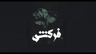 فركش   عمرو سايكو و المراكبى و الرفاعى           دندنها