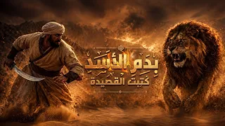 أفاطم لو شهدت ببطن خبت   بشر بن عوانة العبدي  دندنها