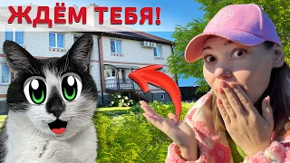 В ГОСТЯХ у А НУ-КА ДАВАЙ-КА! ОБЗОР ДОМА: где живут коты Малыш и Мурка?