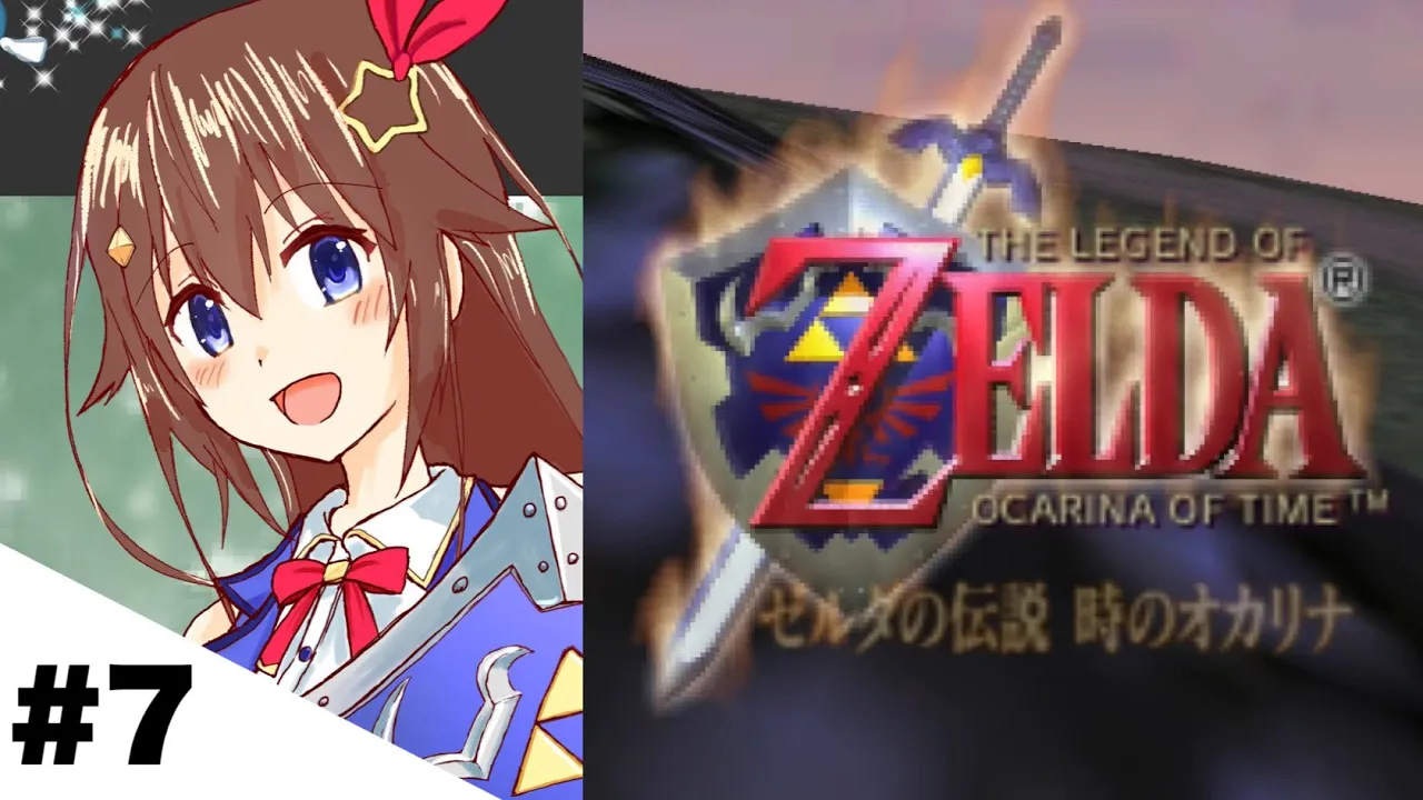 【ゼルダの伝説 時のオカリナ】世界をめぐるリンクがやっぱり好きだ【ホロライブ/ときのそら】