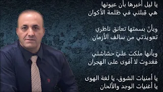 يا ليل أخبرها دندنها