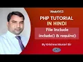 Include and Require in PHP PHP tutorial in Hindi web563