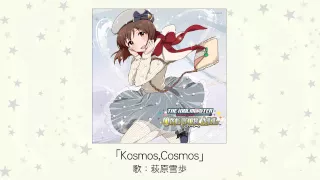 【アイドルマスター】Kosmos,Cosmos(歌：萩原雪歩)