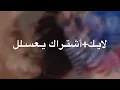 عباس الامير _ جرعة عشك (فيديو كليب) 2019