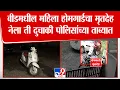 Download Lagu Beed | बीडमधील महिला होमगार्डचा मृतदेह नेला ती दुचाकी पोलिसांच्या ताब्यात