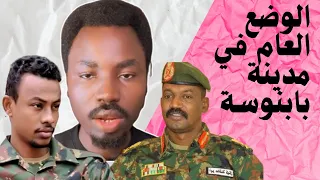 السودان الوضع والتقرير اليومي عن بابنوسة هل تم إسقاط الفرقة 22 بابنوسة يجب فك حصار بابنوسة عاجلا 