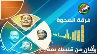 رويان من قليبك يمة 