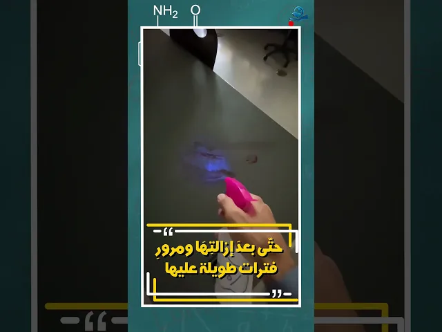 ⁣اللومينول: سلاح الطب الشرعي السري لكشف جرائم الدم المُظلمة!