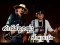 คำภีร์ลูกทุ่ง - น้ำตาจ่าโท