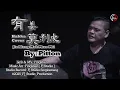 Download Lagu Jiu Kiong Mok Phao Phi [ 有姜莫剥皮 ]- Lagu Hakka Cover By : Pitton Alvaro FJ Studio Production #2025