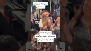 خطيبة حسن شاكوش 