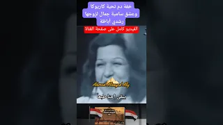 خفة دم تحية كاريوكا وعشق سامية جمال لرشدي أباظة أحمد السيد على 
