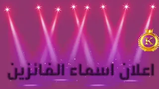 اع       لان اس    م  اء ال   ف  ائ زي     ن دندنها