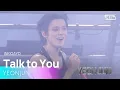 Talk to You - 연준(YEONJUN) | SBS 251109 방송
