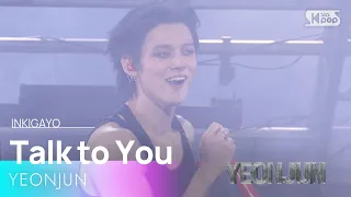 Talk To You 연준 YEONJUN SBS 251109 방송 