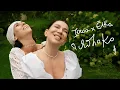 Download Lagu IOWA \u0026 Ёлка - Яблоко