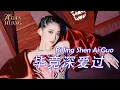 Lagu Bi Jing Shen Ai Guo 毕竟深爱过 Helen Huang LIVE - Lagu Mandarin Lirik Terjemahan
