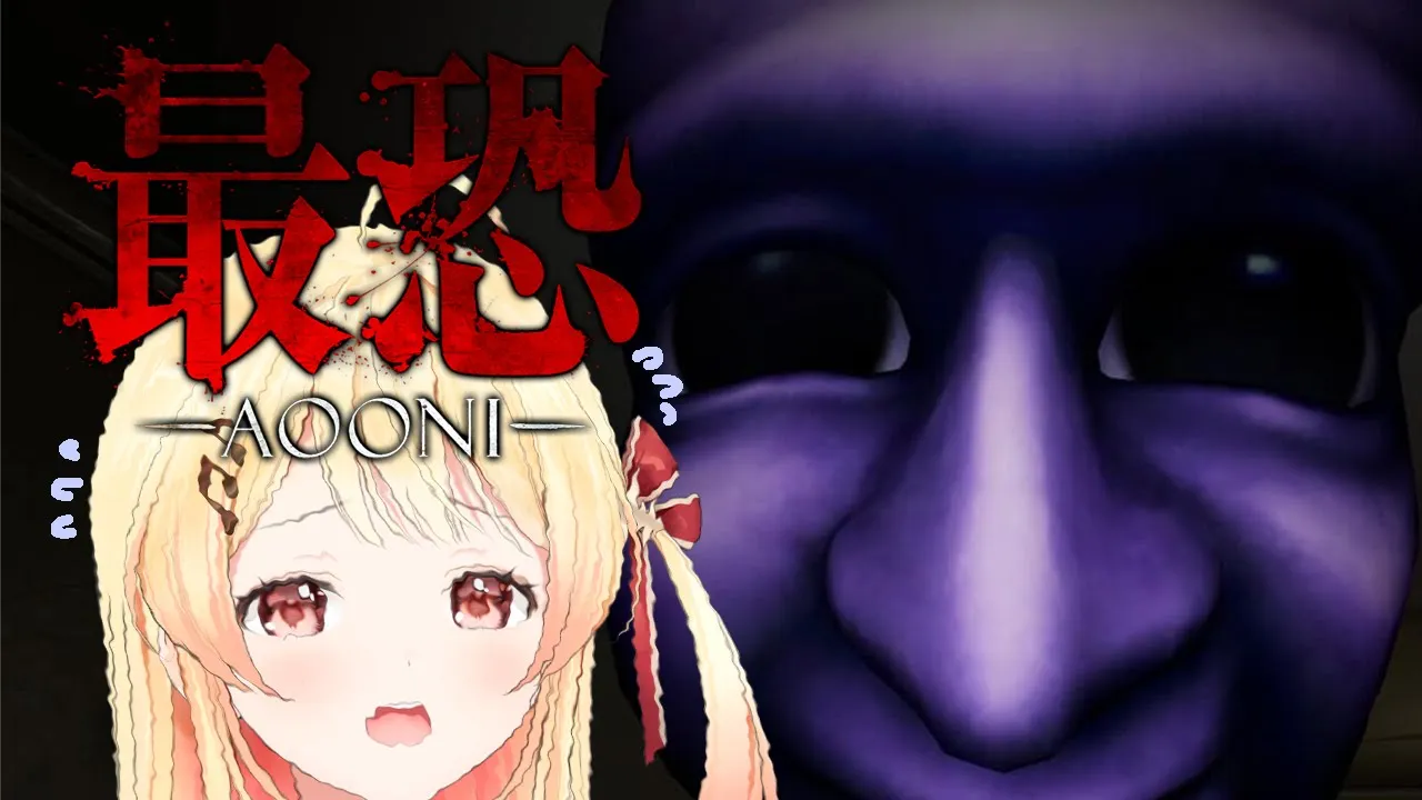 【最恐 -青鬼-】【音乃瀬奏】#hololiveDEV_IS #ReGLOSS