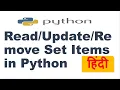Remove Set Items in Python python set operations Hindi