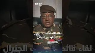 أول ظهور لرئيس النيجر منذ الانقلاب عليه هكذا بدت حاله 
